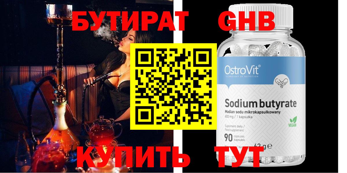 Бутират BDO Усть-Илимск