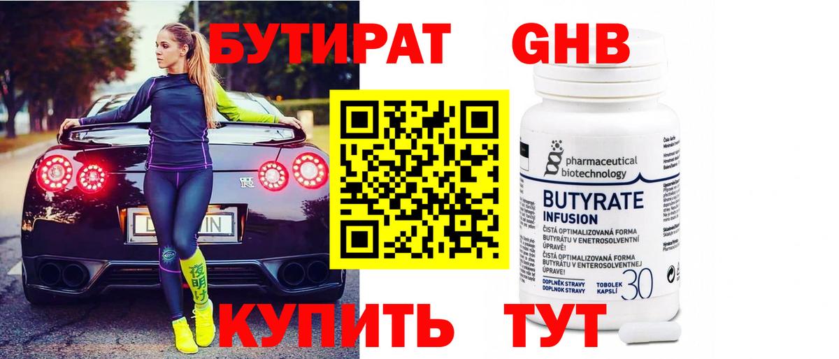 Усть-Илимск  БУТИРАТ бутик  Вход с VPN 