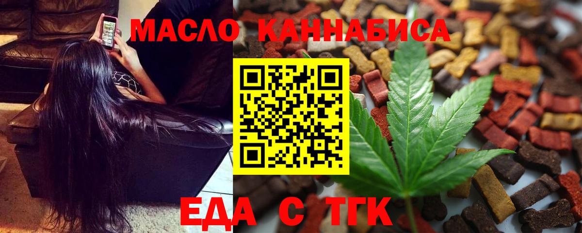 Еда ТГК конопля Усть-Илимск