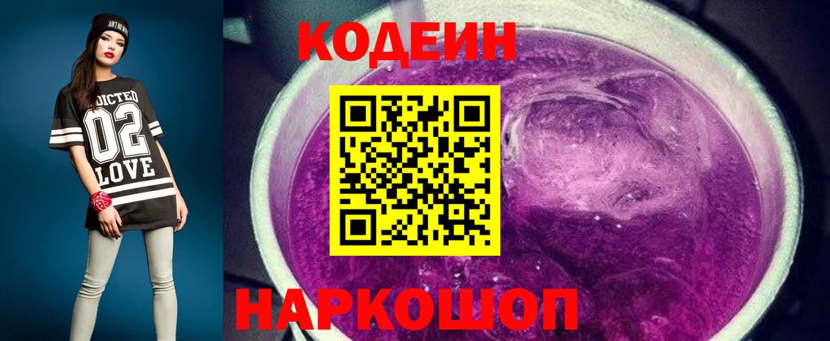 Кодеин напиток Lean (лин)  Codein Purple Drank  Усть-Илимск  купить наркотик  Вход с VPN 