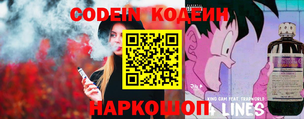 Кодеин напиток Lean (лин) Усть-Илимск