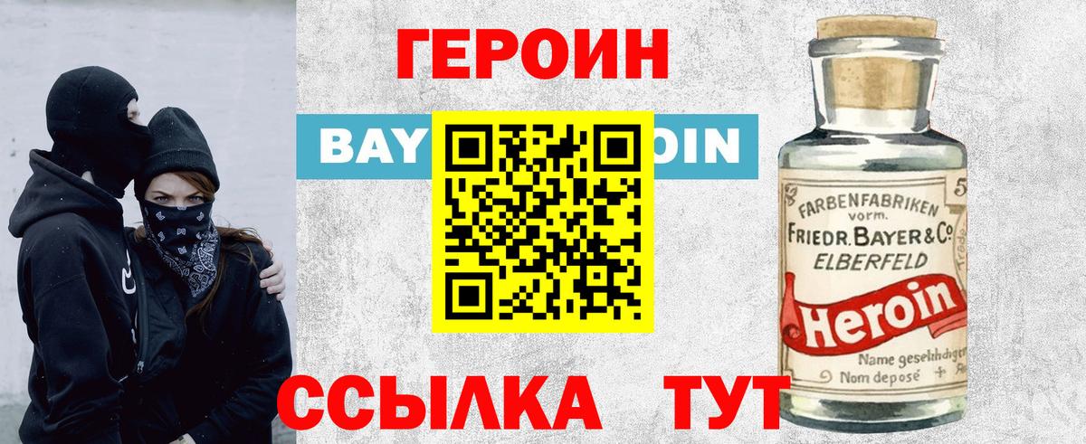 ГЕРОИН белый Усть-Илимск