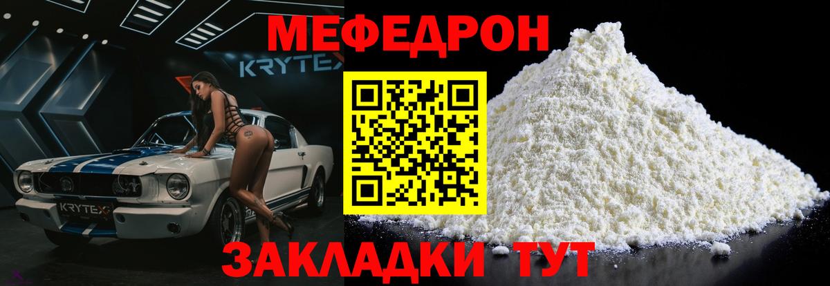 Меф мяу мяу Усть-Илимск